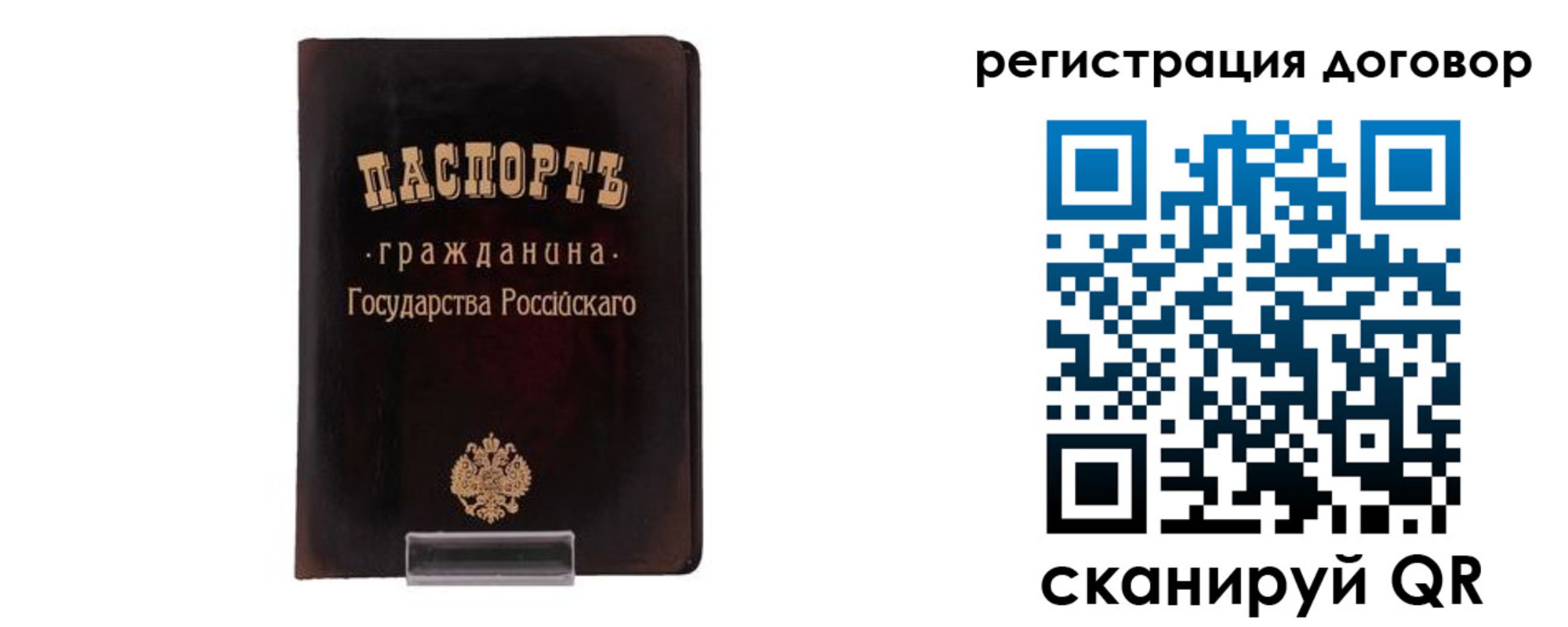 прописка ребенка в Свободном