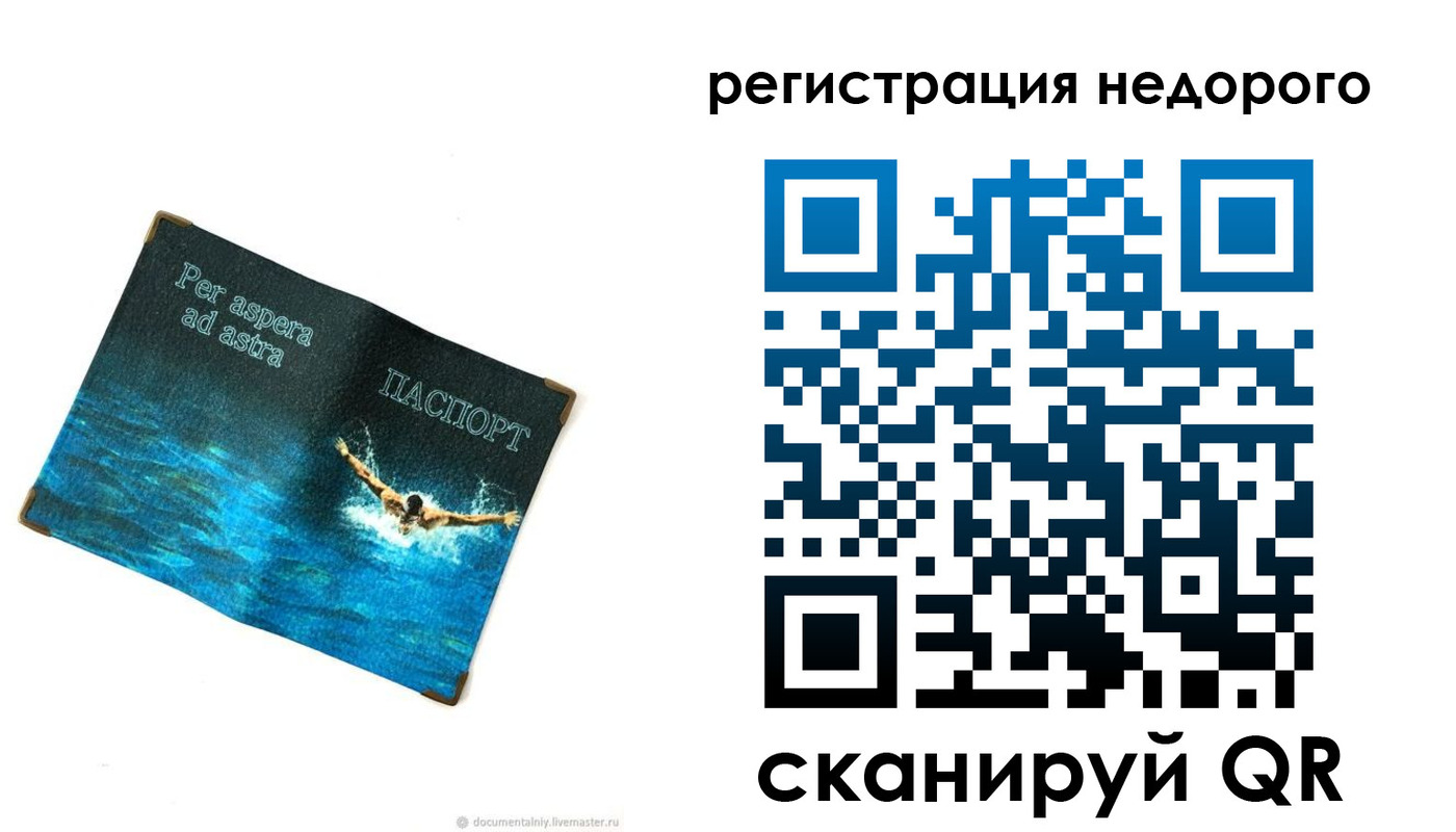временная регистрация недорого в Свободном