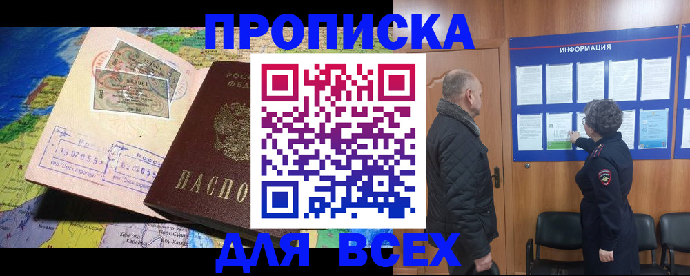 прописка для школы в Свободном