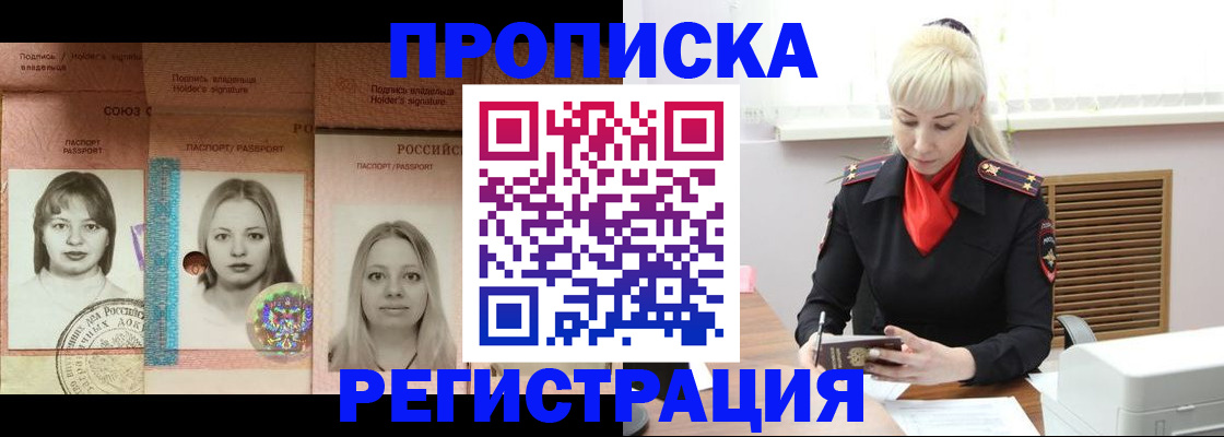 прописка регистрация в Свободном