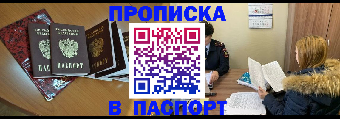 временная регистрация адрес в Свободном